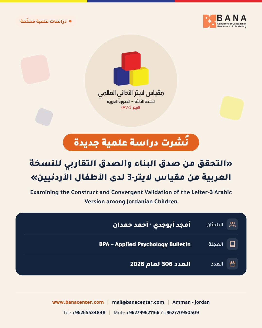 "التحقق من صدق البناء والصدق التقاربي للنسخة العربية من مقياس لايتر-3 لدى الأطفال الأردنيين" Examining the Construct and Convergent Validation of the Leiter-3 Arabic Version among Jordanian Children