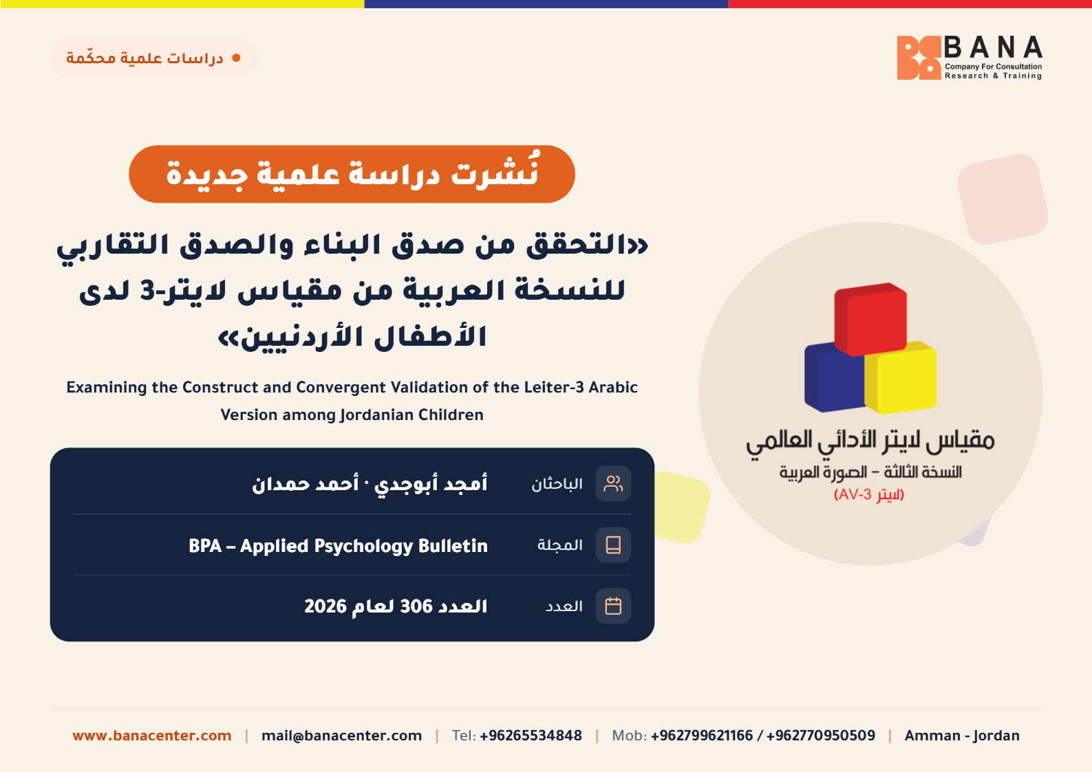 "التحقق من صدق البناء والصدق التقاربي للنسخة العربية من مقياس لايتر-3 لدى الأطفال الأردنيين" Examining the Construct and Convergent Validation of the Leiter-3 Arabic Version among Jordanian Children