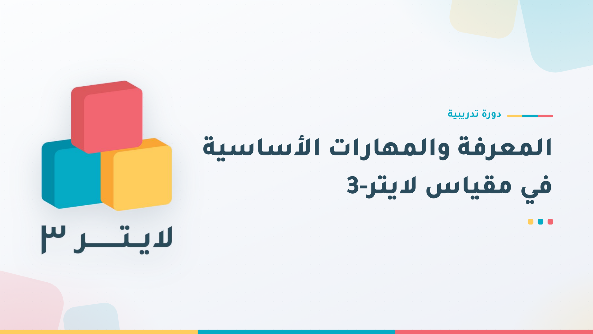 شهادة المعرفة والمهارات الأساسية